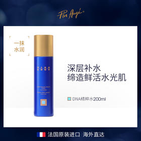 法国Pier Augé佩尔赫乔精粹水 佩尔赫乔赋活焕颜保湿精粹水200ml/瓶