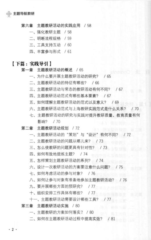 主题导航教研 上海教育出版社  正版 商品图2