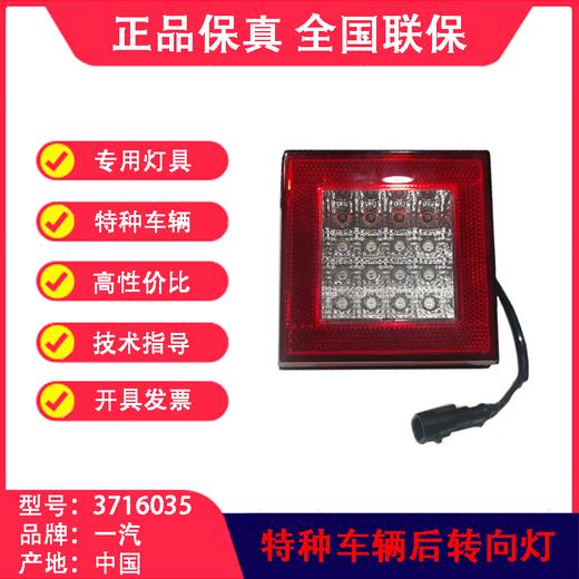 尾灯LED、制动灯、刹车灯、转向灯、倒车灯、特种车、军车灯具 商品图5