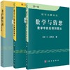波利亚三本 数学与猜想1+数学与猜想2+数学的发现 商品缩略图2