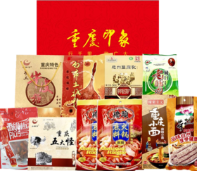 重庆特产礼盒4