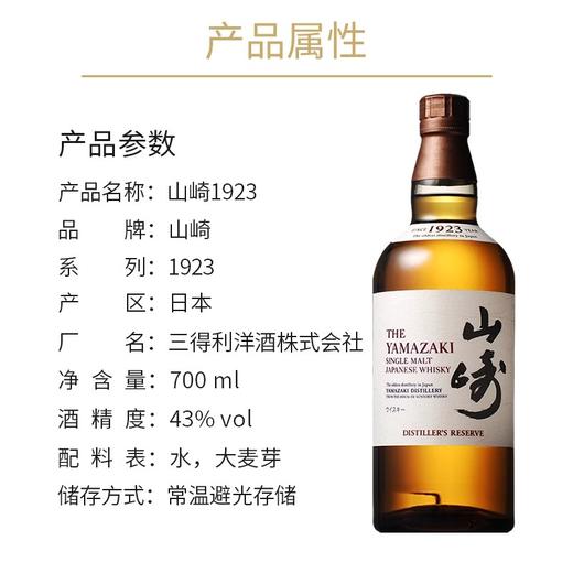 43° 三得利山崎1923 单一麦芽威士忌 700ml 商品图3