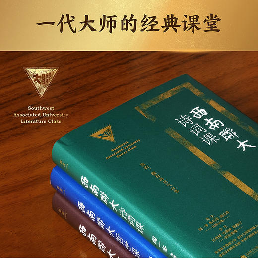 《西南联大通识课》全新精装典藏版 全3册 商品图2