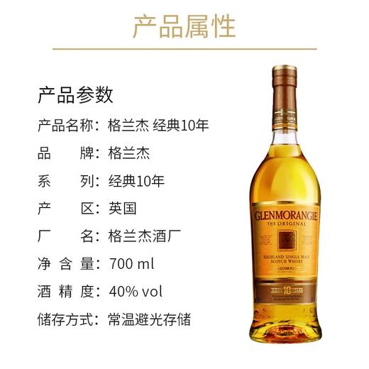 46°格兰杰经典10年 700ml 商品图1