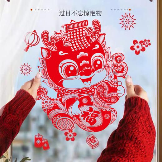 【橱窗装扮，提升格调！】2024龙年生肖绒面加厚剪纸窗花，静电贴门窗贴纸过年春节龙年装饰门，让简约的家居都一起放大光彩！ 商品图2
