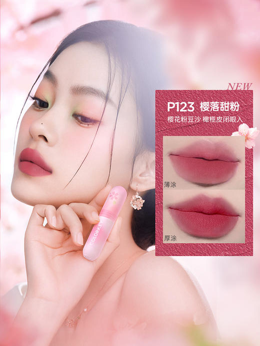 colorkey珂拉琪小彩弹樱花款小彩蛋唇泥丝绒唇釉哑光口红 心选到家 商品图2