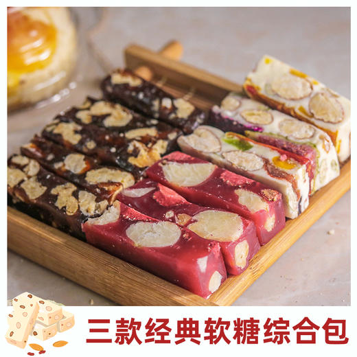 【牛轧糖/水果牛轧糖/南枣核桃糕/水果软糖综合包】不添加香精、防腐剂，现做现发 商品图4