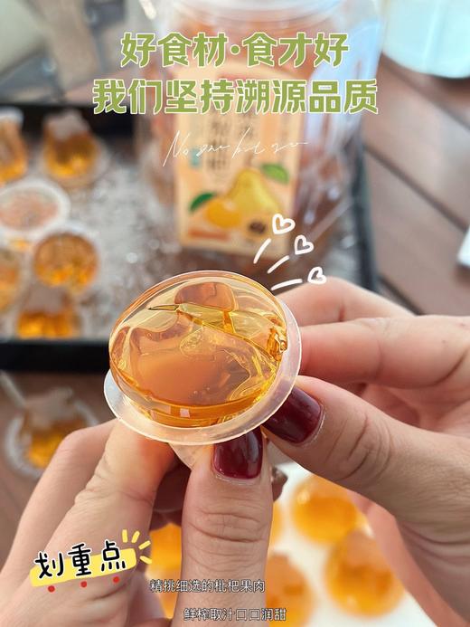 秋梨枇杷果冻  妈妈更放心 商品图1