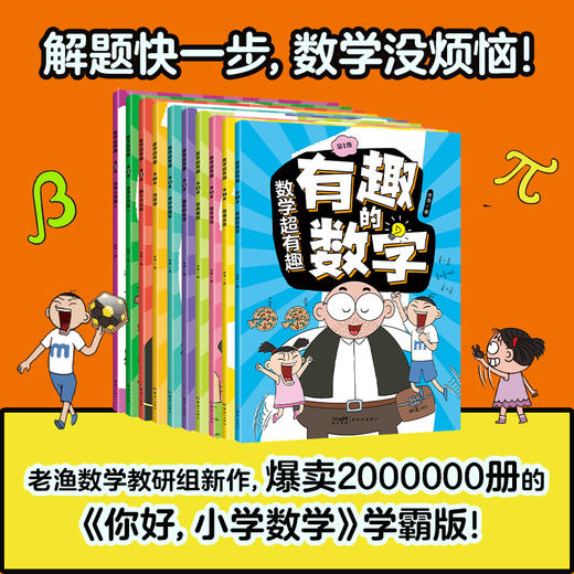 （全10册）数学超有趣 抓住数学思维培养关键期，借力奥数，数学开窍！ 商品图0