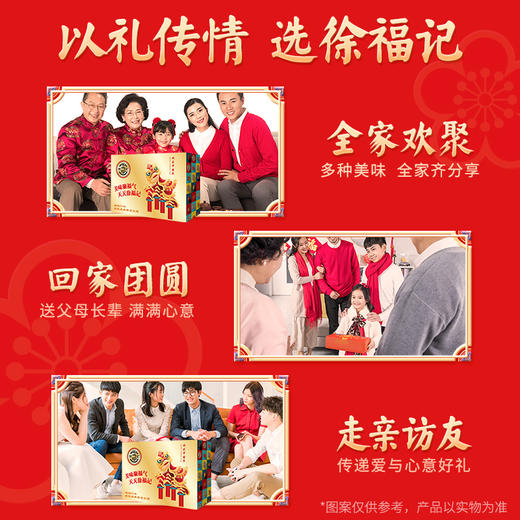 【缺货】徐福记 新年吉祥如意礼盒2546g[福利品] 商品图3
