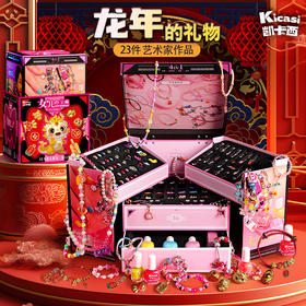 【凯卡西】女儿的宝藏 首饰盒 串珠diy