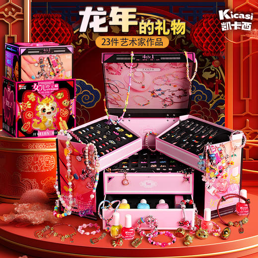 【凯卡西】女儿的宝藏 首饰盒 串珠diy 商品图0