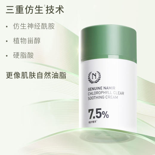 自然之名 叶绿素面霜50g 保湿护肤品男女 心选到家 商品图3