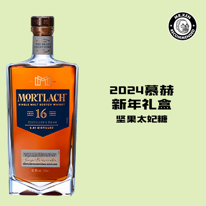 【礼盒版】慕赫（Mortlach）16年单一麦芽苏格兰威士忌（预售·一周发货）