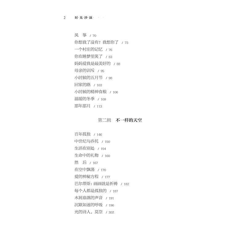 zd23179 时光沙沫 目录 正文_006.jpg