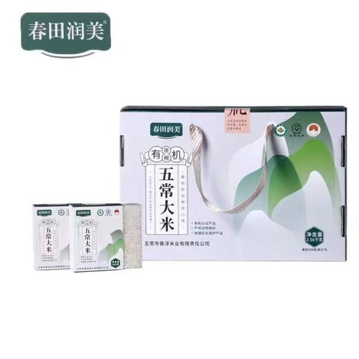 春田润美有机五常大米2.56kg绿色礼盒 商品图0