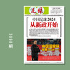 包邮！足球报 3898期 中国足球2024从新政开始 商品缩略图0