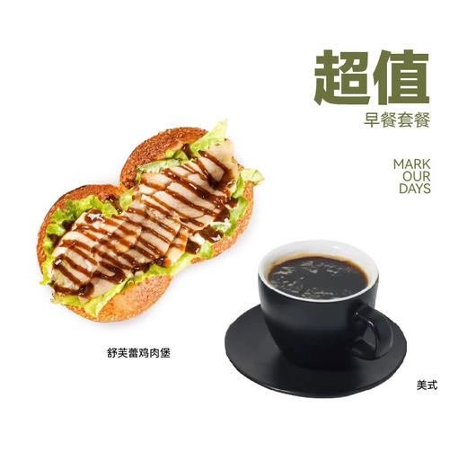 早午餐套餐（鸡肉堡+美式） 商品图0