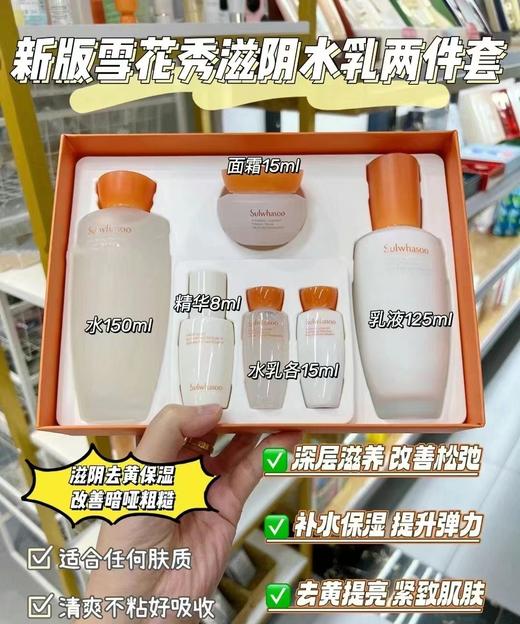 雪花秀（Sulwhasoo） 滋阴水乳两件套新版 商品图2