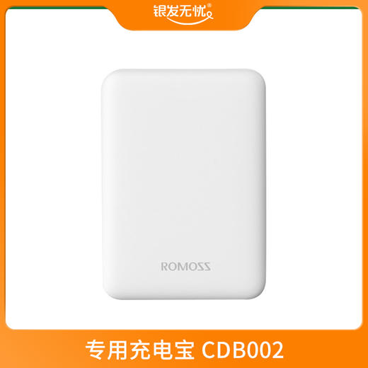 专用充电宝 CDB002 商品图0