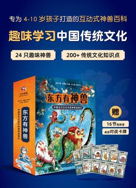 《东方有神兽》