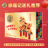 【缺货】徐福记 新年吉祥如意礼盒2546g[福利品] 商品缩略图2