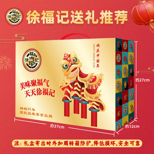 【缺货】徐福记 新年吉祥如意礼盒2546g[福利品] 商品图2