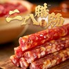 无添加地道广味广式腊肠 二八肥瘦纯土猪肉0淀粉传统工艺 商品缩略图1