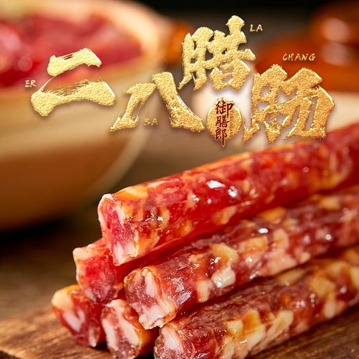 无添加地道广味广式腊肠 二八肥瘦纯土猪肉0淀粉传统工艺 商品图1