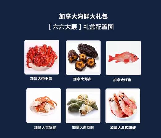 2025年 新上市年末海鲜礼盒生鲜大礼包，加拿大主题海鲜礼盒定义者~~ 商品图11