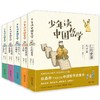 “少年读”全系列图书 商品缩略图11