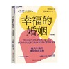 幸福的婚姻 约翰·戈特曼 著 生活 商品缩略图3