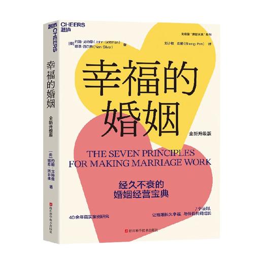 幸福的婚姻 约翰·戈特曼 著 生活 商品图3