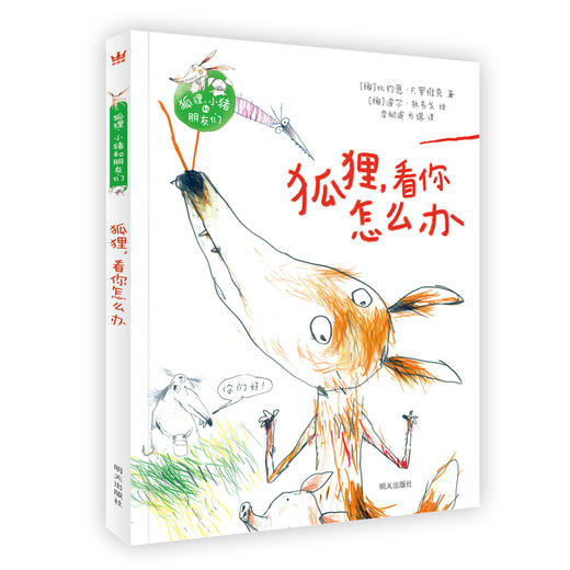 奇想国：狐狸、小猪和朋友们（全6册） 商品图4