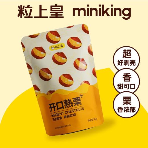 粒上皇-开口熟栗90g*3+板栗仁50g*2 熟制开口板栗带壳香甜 商品图10