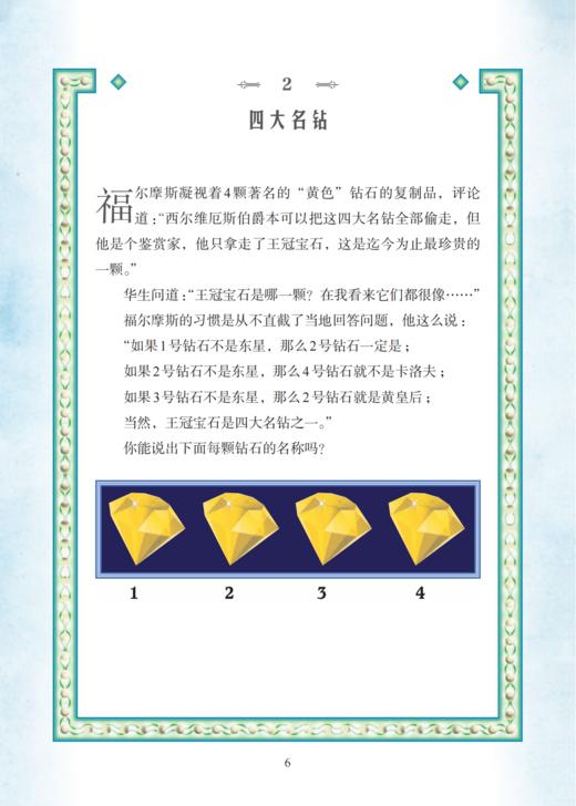 “福尔摩斯探案谜题”系列（全3册） 商品图10