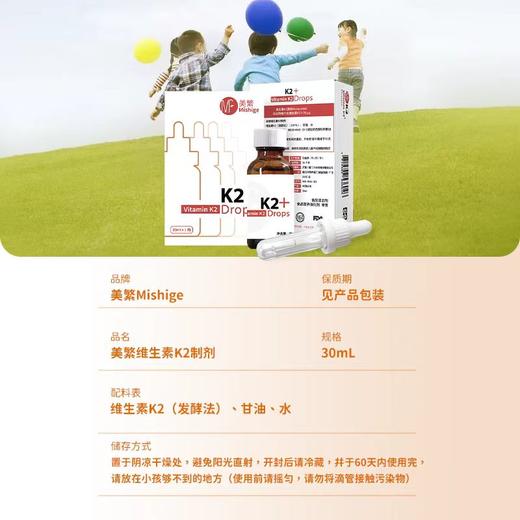 【美繁】维生素K2 滴剂 商品图3