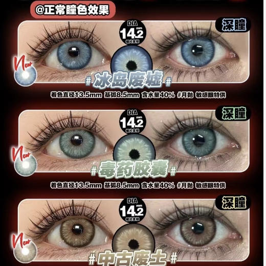 月抛新品合集 毒药胶囊/冰岛废墟/中古废土 14.2 着色13.5 商品图0