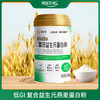 低GI 复合益生元燕麦蛋白粉 400g/罐 商品缩略图0