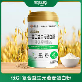 低GI 复合益生元燕麦蛋白粉 400g/罐