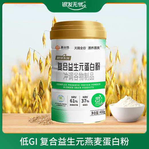 低GI 复合益生元燕麦蛋白粉 400g/罐 商品图0