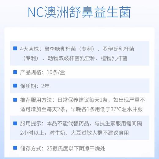 Nutrition Care 鼻炎益生菌10袋/盒孕妇儿童花粉季节鼻涕鼻塞免疫舒鼻鼻痒敏感体质 商品图3