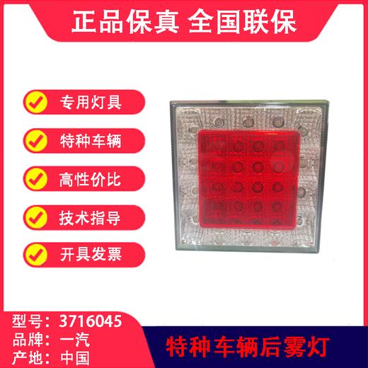 尾灯LED、制动灯、刹车灯、转向灯、倒车灯、特种车、军车灯具 商品图1