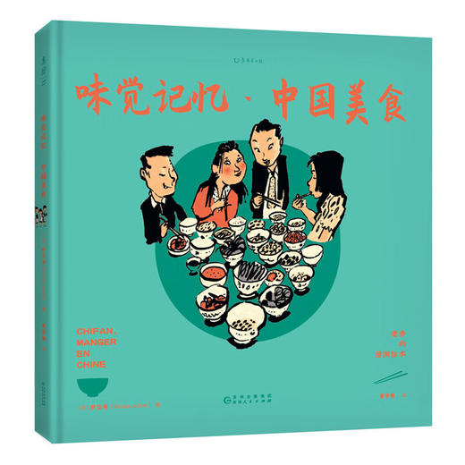老乔的漫游绘本：味觉记忆·中国美食 商品图2