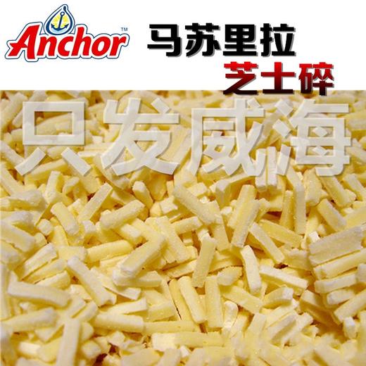 老版安佳马苏里拉芝士碎条1kg/12kg奶酪丝 披萨焗饭芝士碎 西餐烘焙原料 商品图1