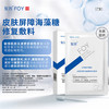 复因 皮肤屏障海藻糖修复敷料 5片装 商品缩略图3