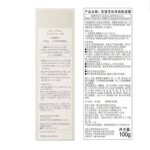 【五一特惠】日本芙丽芳丝freeplus净润洗面霜 （新）100g 商品图4