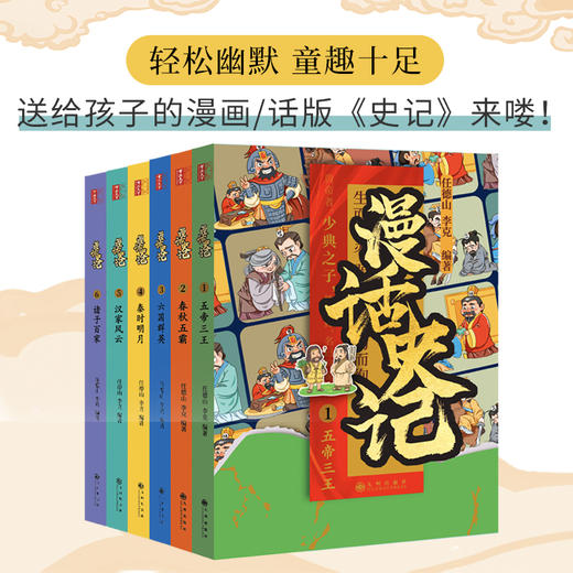 漫话史记 商品图0