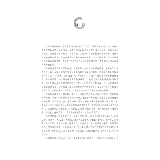 东方文化范式下的管理哲学：黄氏国学及其运用/黄德华/黄清诚/徐敏/浙江大学出版社 商品图1