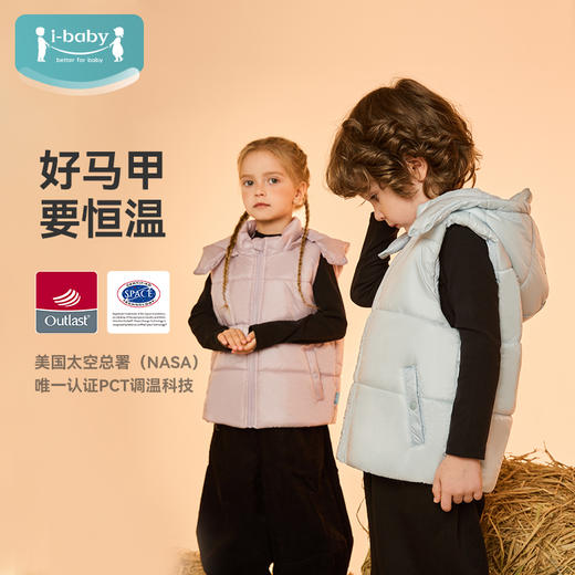 【秒杀 99元】i-baby恒温宇航绒连帽儿童马甲 秋冬内搭外穿保暖马甲 商品图1